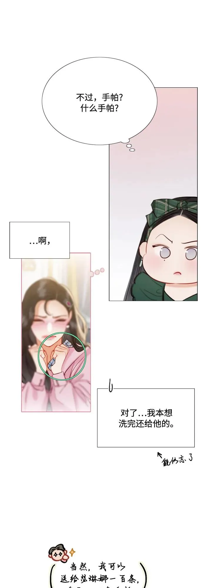 [第24话] 绿光酒 第20页