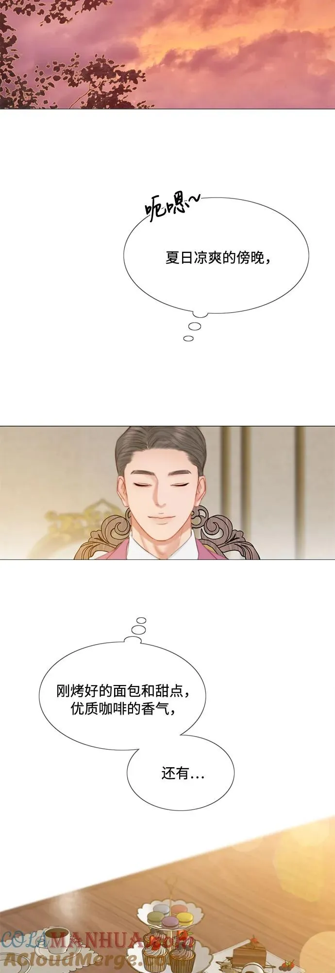 [第24话] 绿光酒 第22页