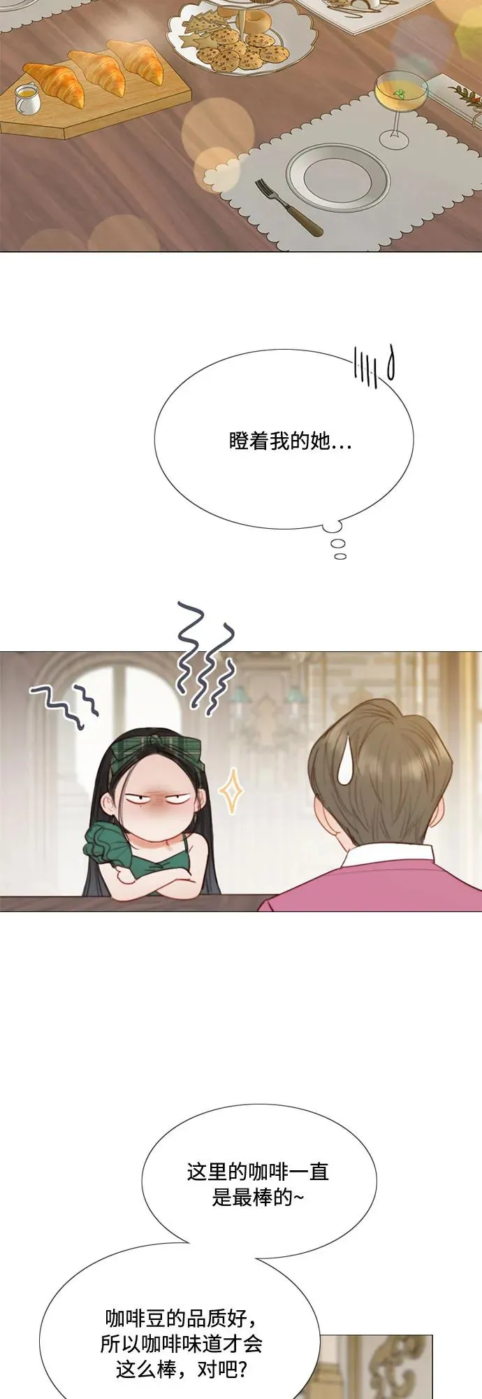 [第24话] 绿光酒 第23页