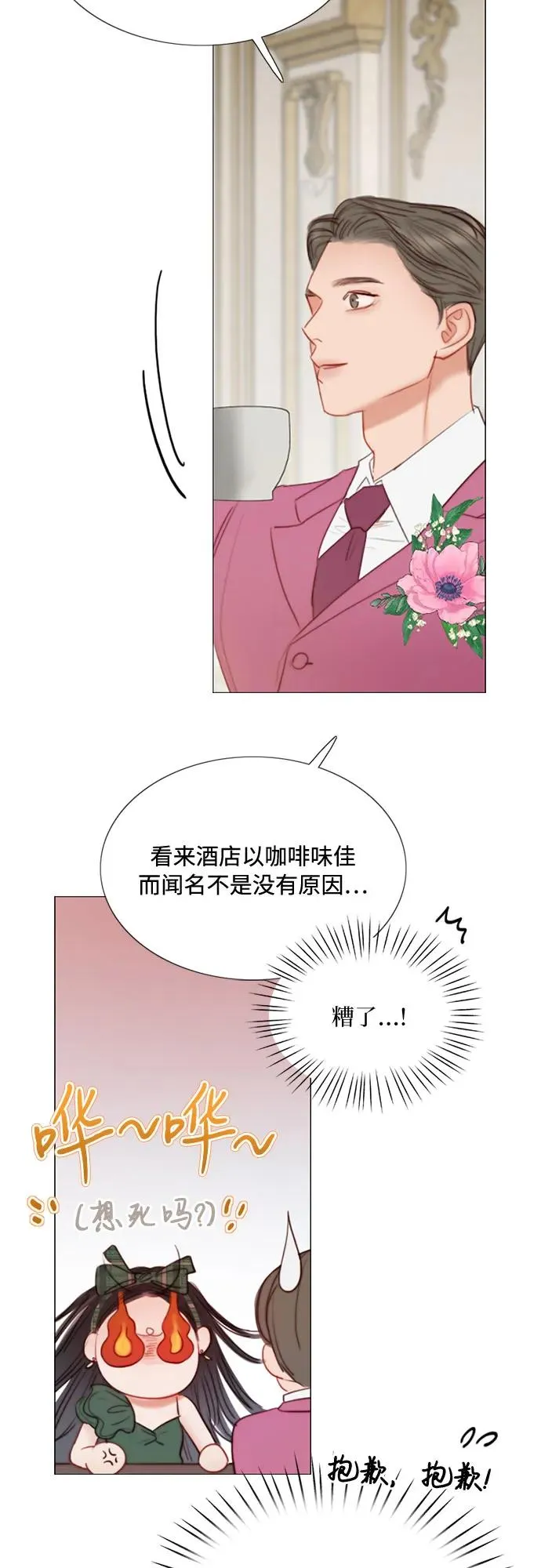 [第24话] 绿光酒 第24页