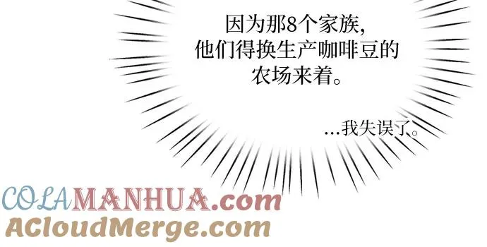 [第24话] 绿光酒 第25页