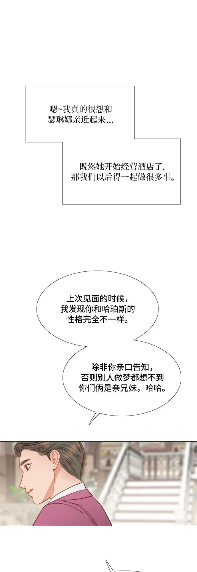 [第24话] 绿光酒 第26页