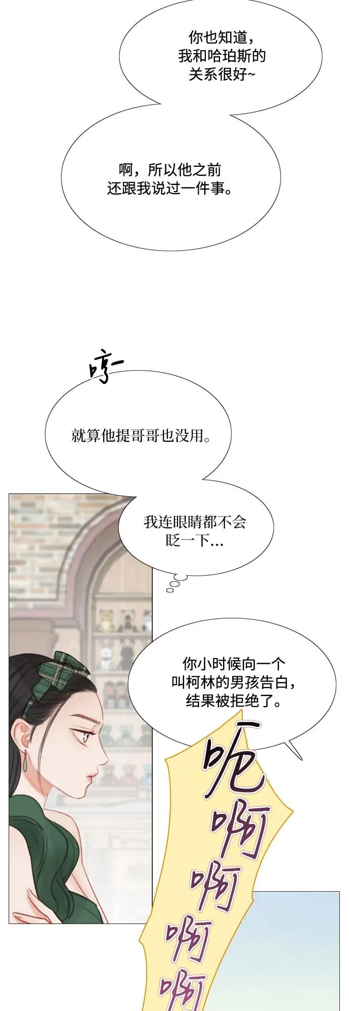[第24话] 绿光酒 第27页