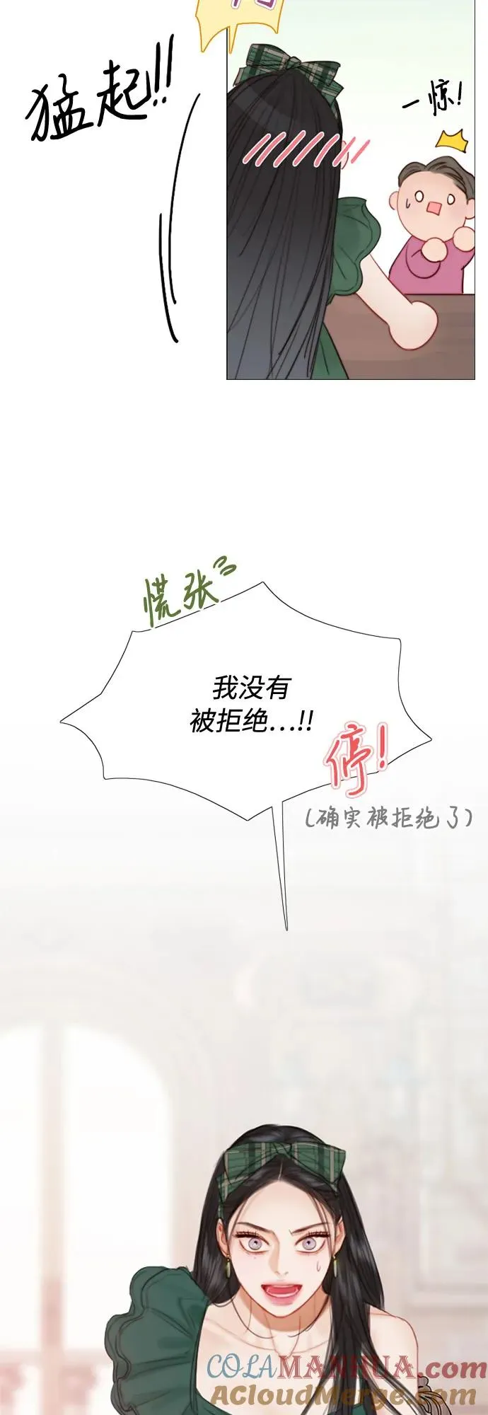 [第24话] 绿光酒 第28页