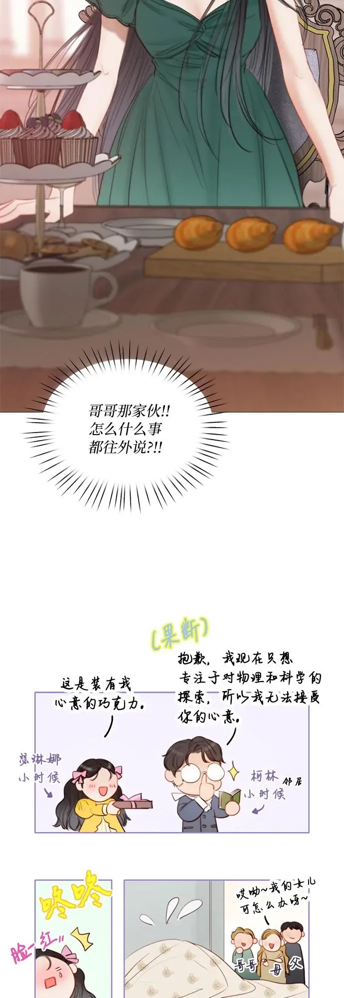 [第24话] 绿光酒 第29页