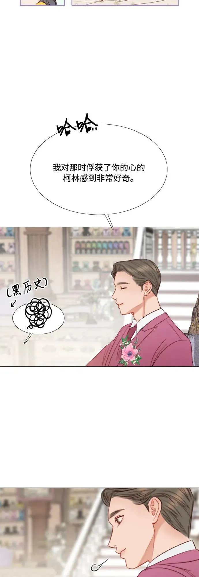 [第24话] 绿光酒 第30页