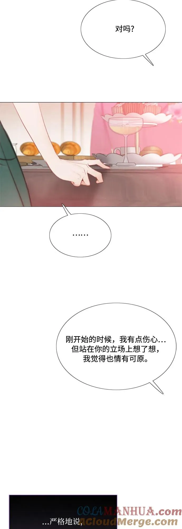 [第24话] 绿光酒 第34页
