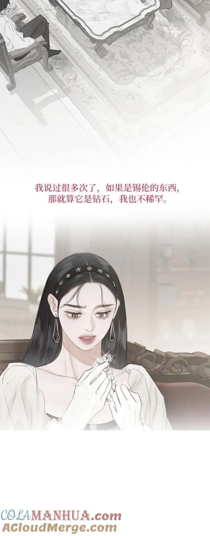 [第24话] 绿光酒 第37页