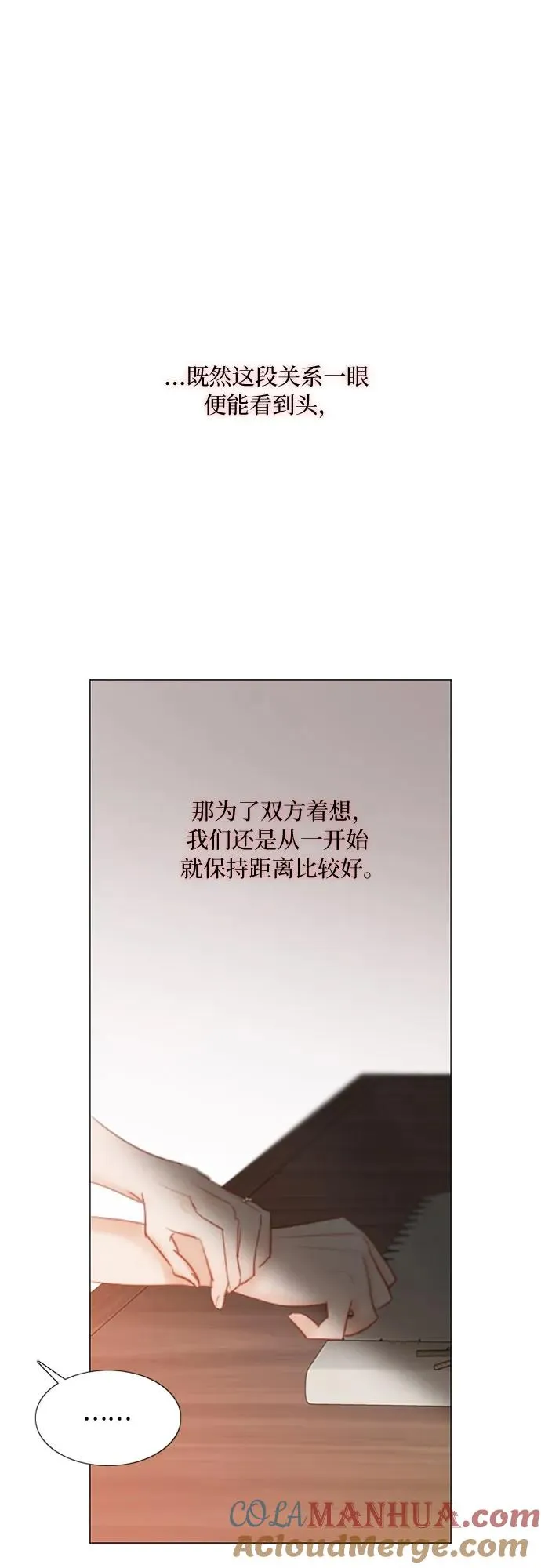 [第24话] 绿光酒 第49页