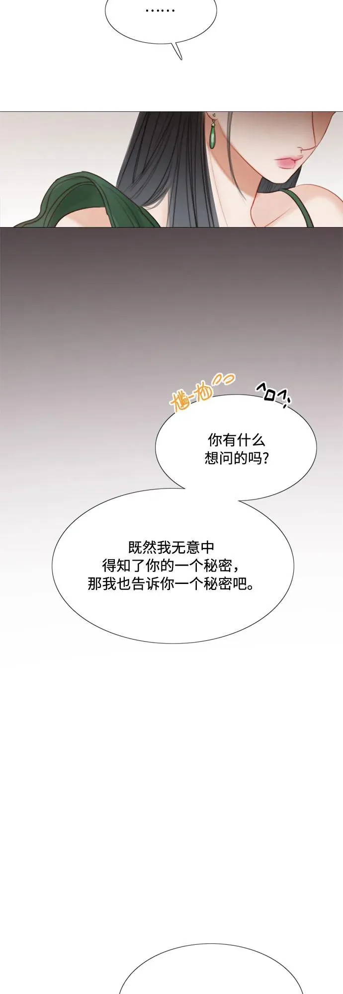 [第24话] 绿光酒 第53页