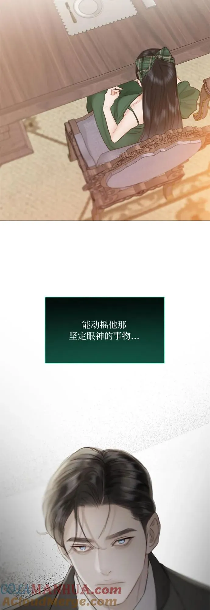 [第24话] 绿光酒 第58页