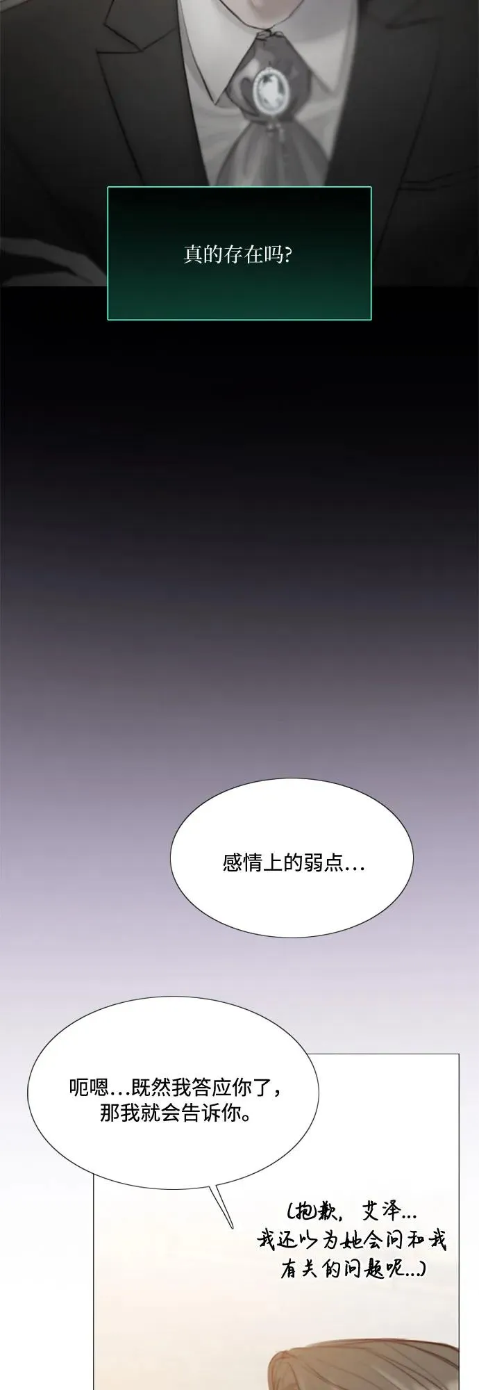[第24话] 绿光酒 第59页