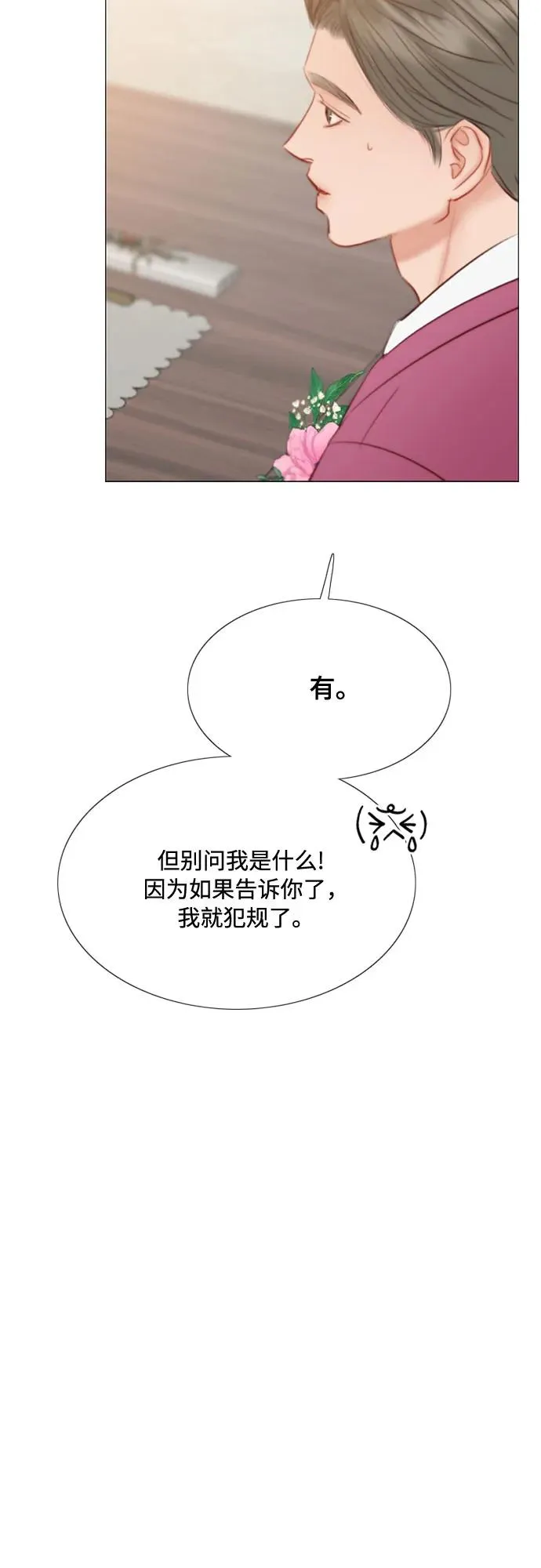 [第24话] 绿光酒 第60页
