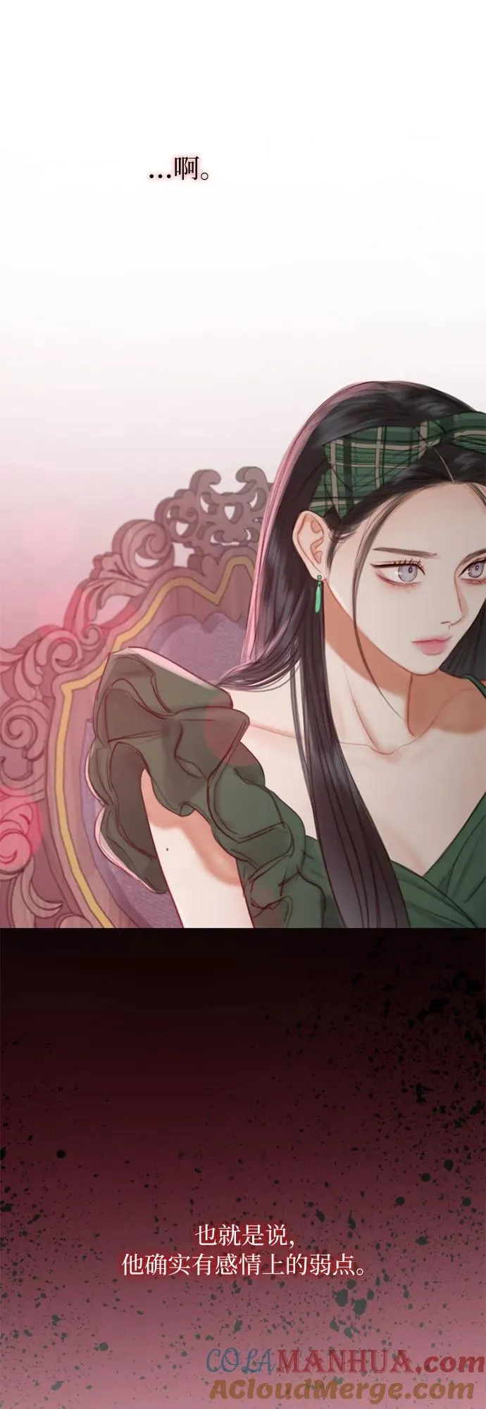 [第24话] 绿光酒 第61页