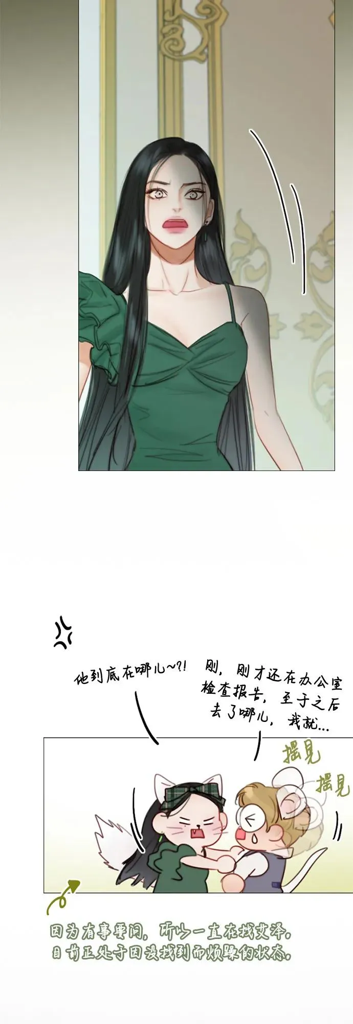 [第24话] 绿光酒 第66页