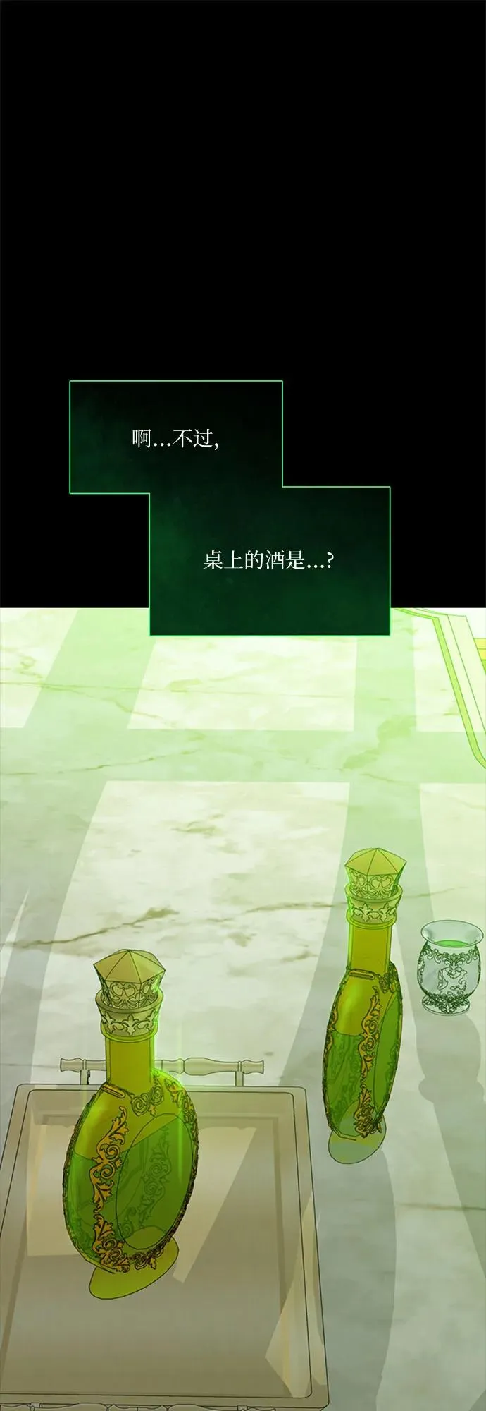 [第24话] 绿光酒 第69页