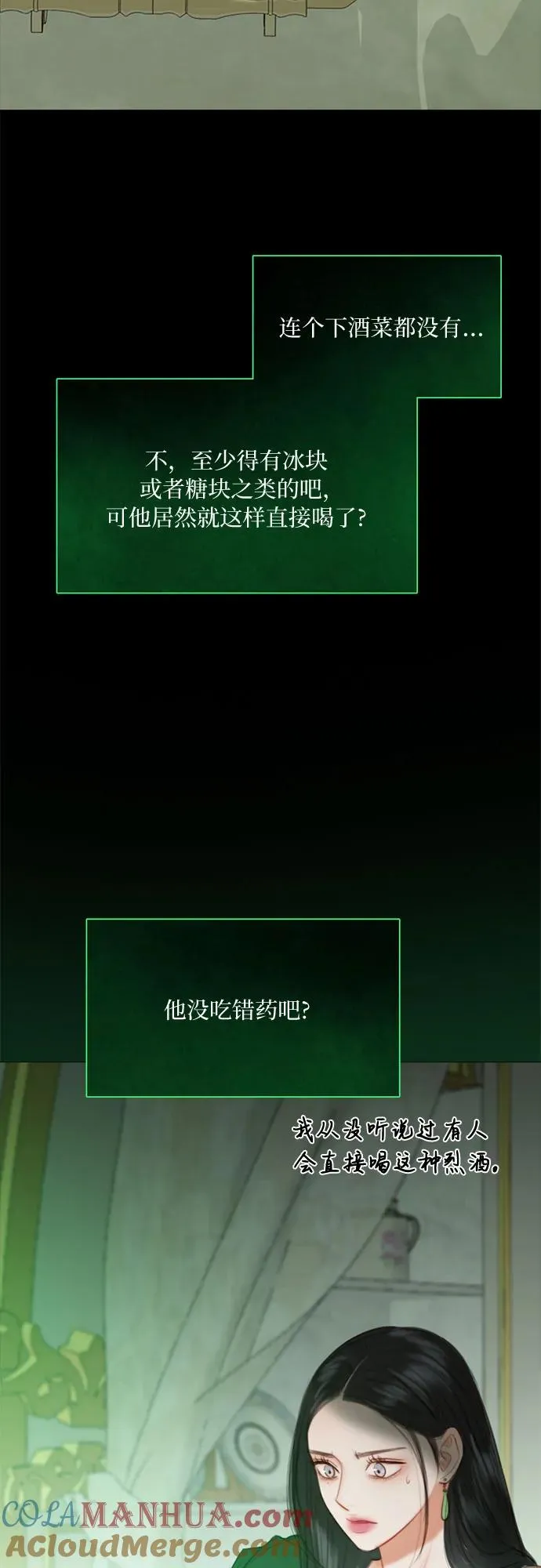 [第24话] 绿光酒 第70页