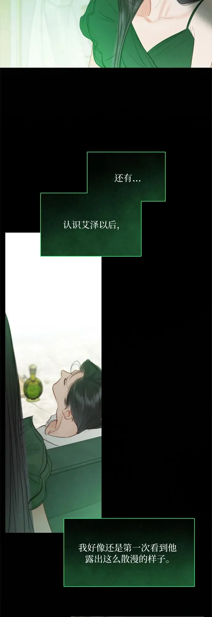 [第24话] 绿光酒 第71页