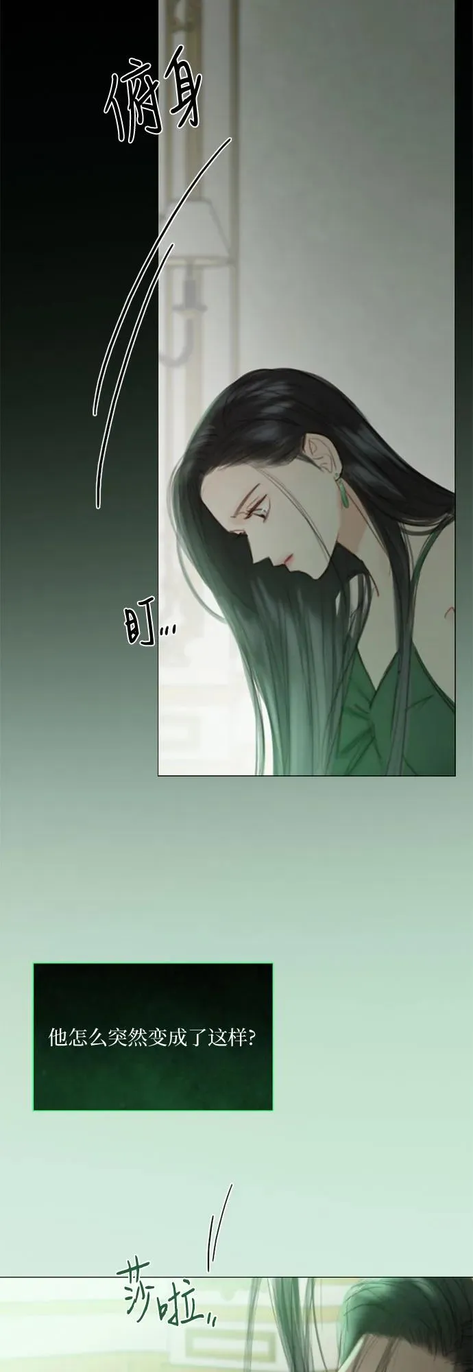 [第24话] 绿光酒 第72页