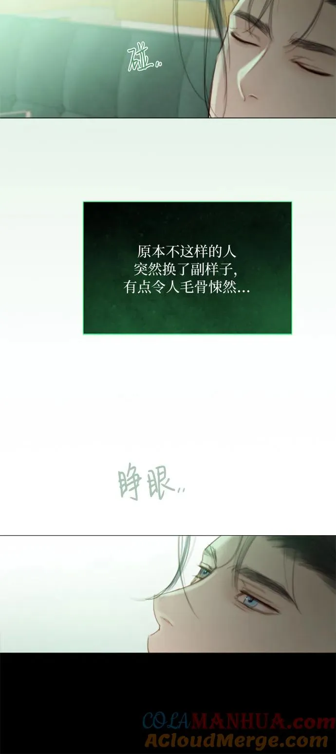 [第24话] 绿光酒 第73页