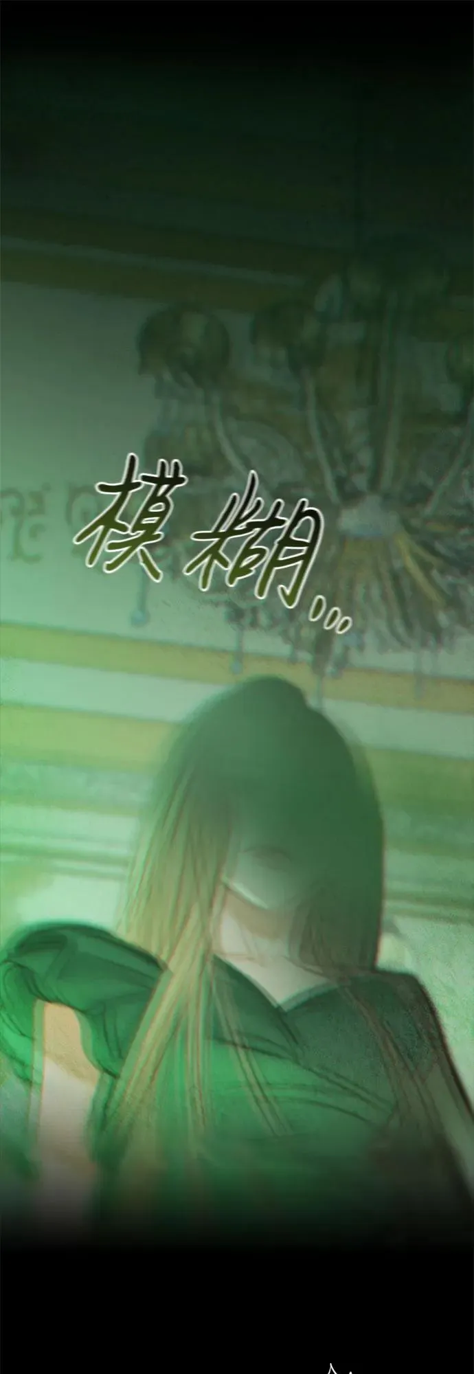 [第24话] 绿光酒 第74页