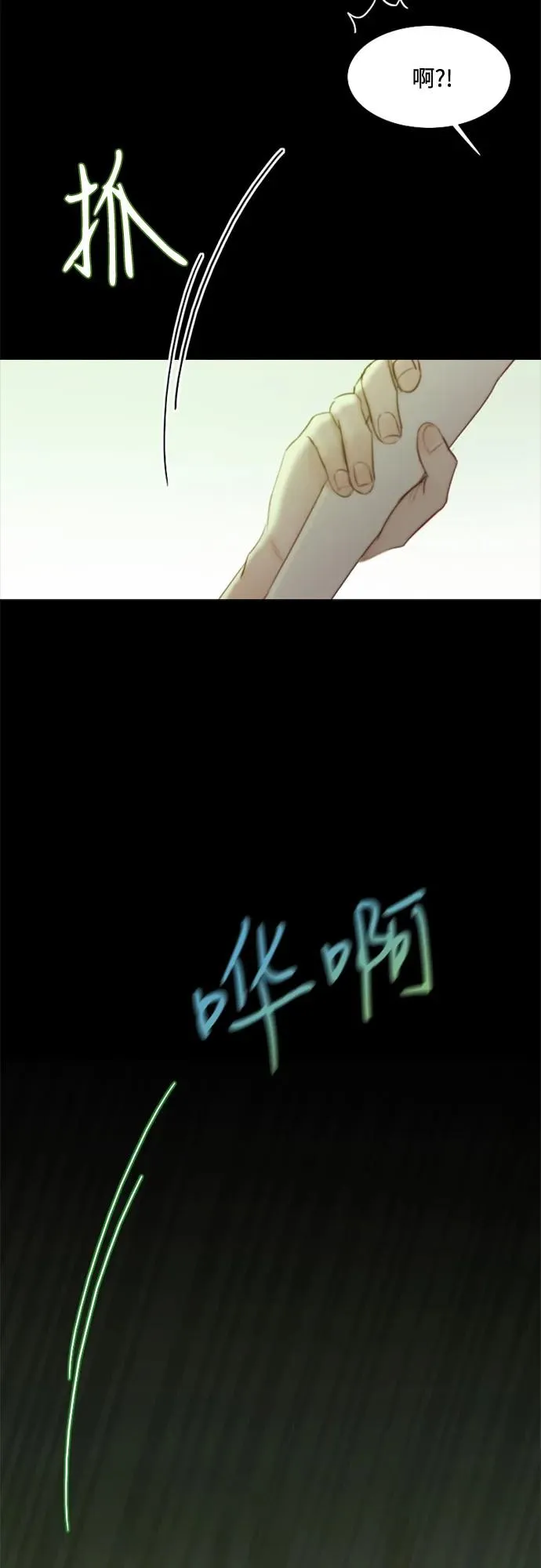 [第24话] 绿光酒 第75页