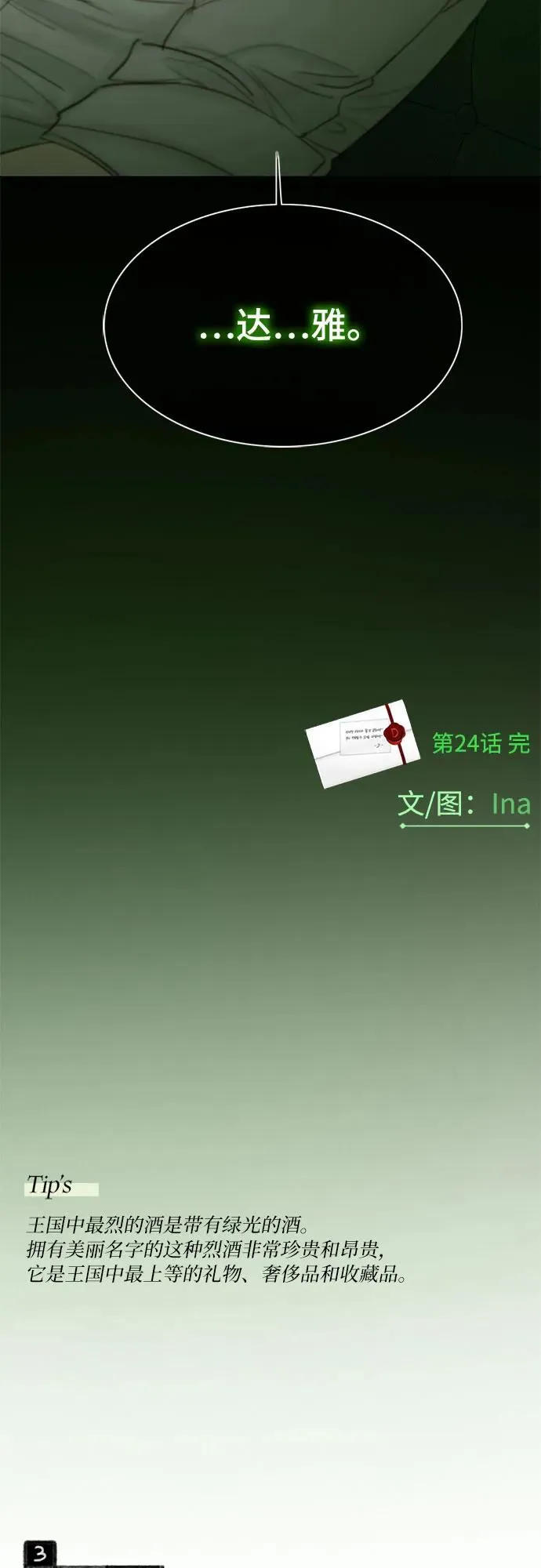 [第24话] 绿光酒 第77页