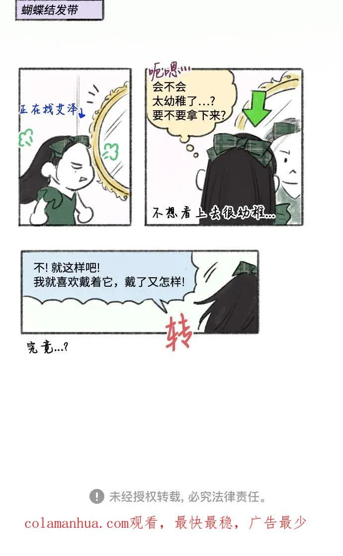 [第24话] 绿光酒 第78页