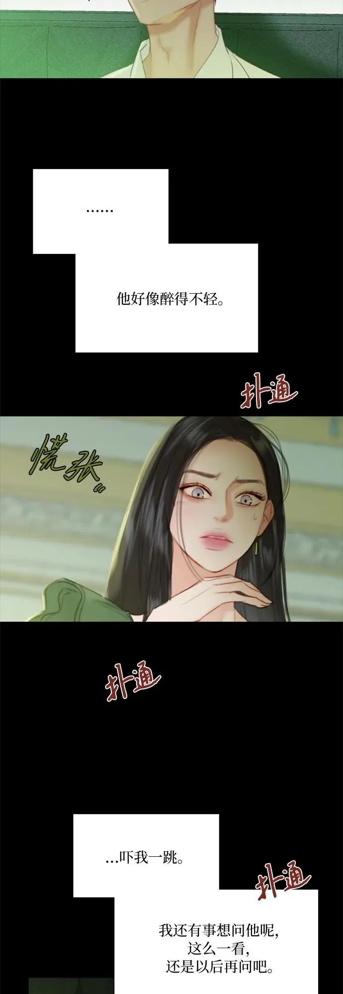 [第25话] 湖水和大海 第5页