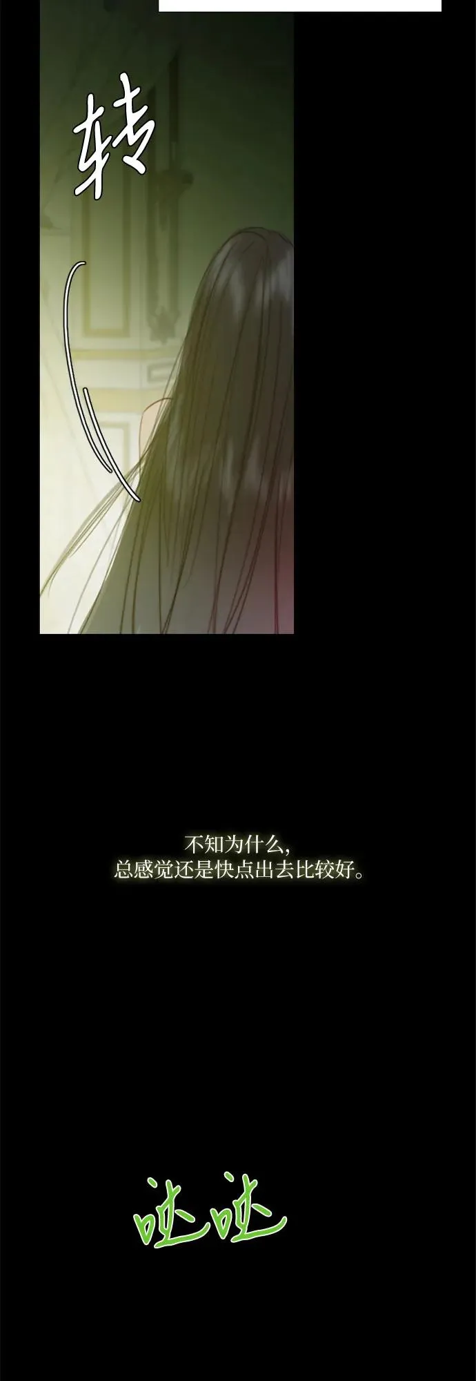 [第25话] 湖水和大海 第6页