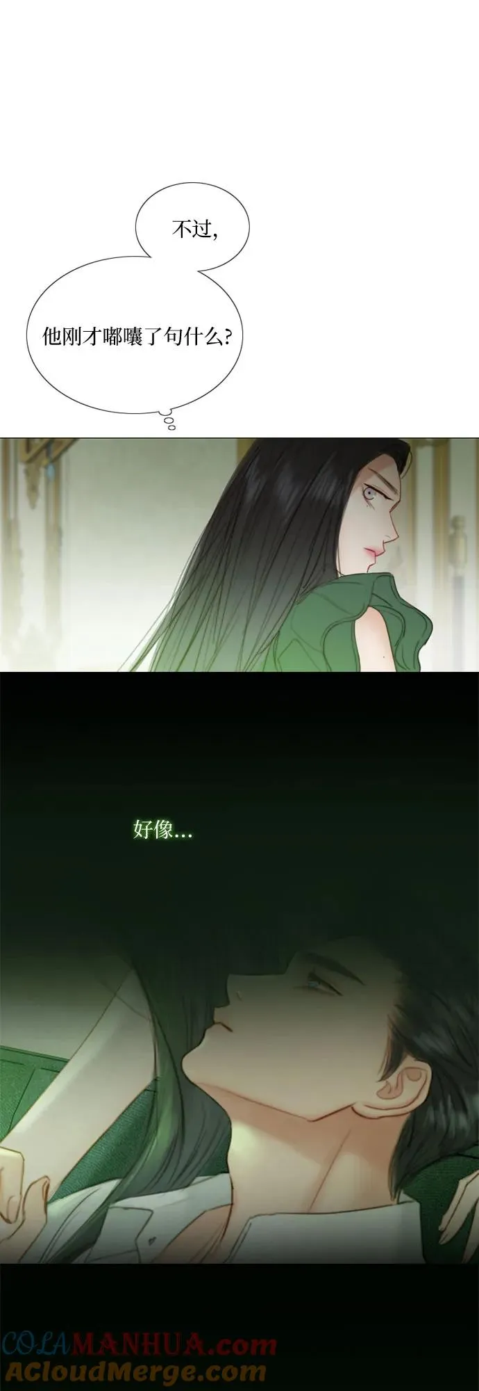 [第25话] 湖水和大海 第10页