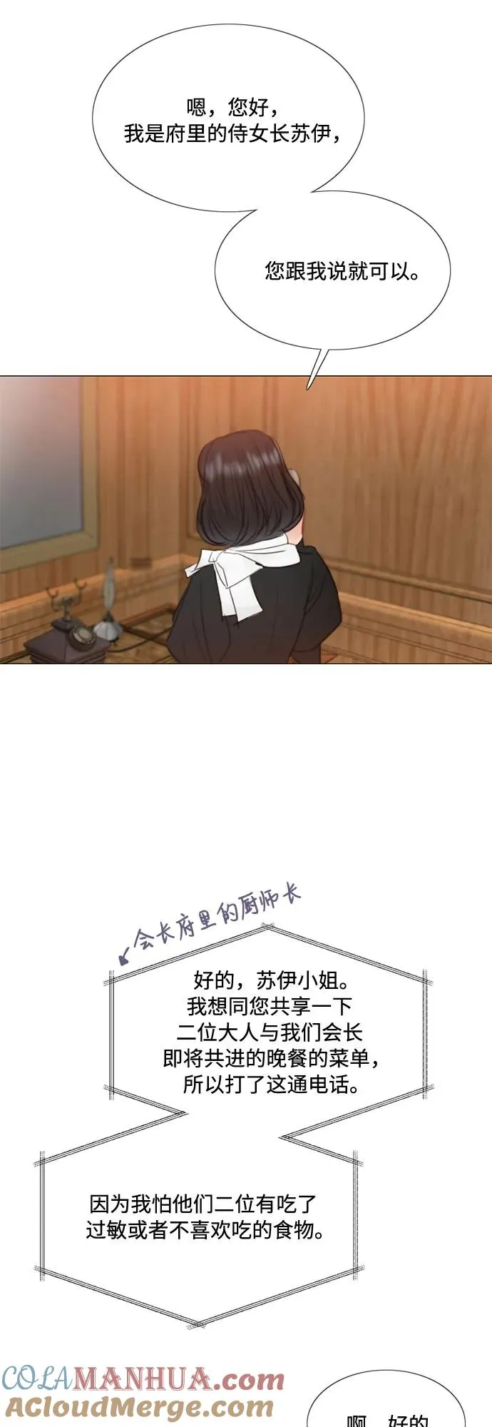 [第25话] 湖水和大海 第13页