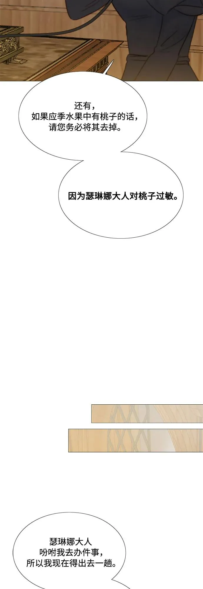 [第25话] 湖水和大海 第18页