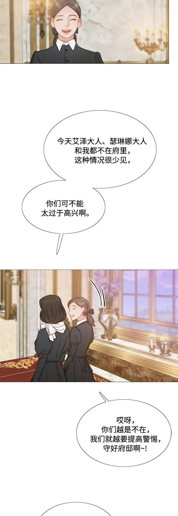 [第25话] 湖水和大海 第20页