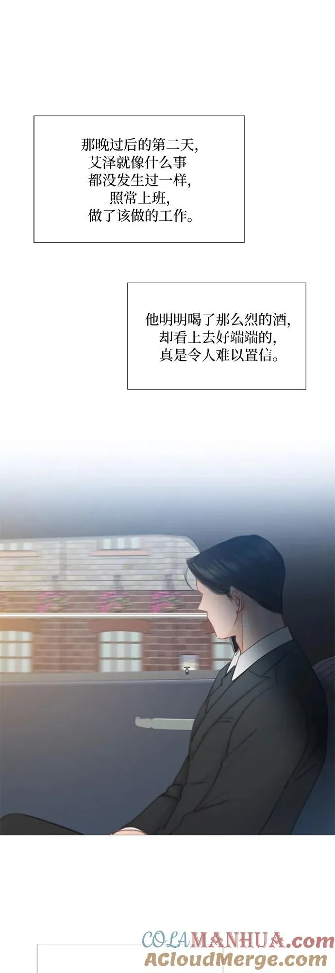 [第25话] 湖水和大海 第25页