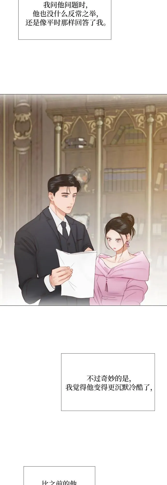 [第25话] 湖水和大海 第26页