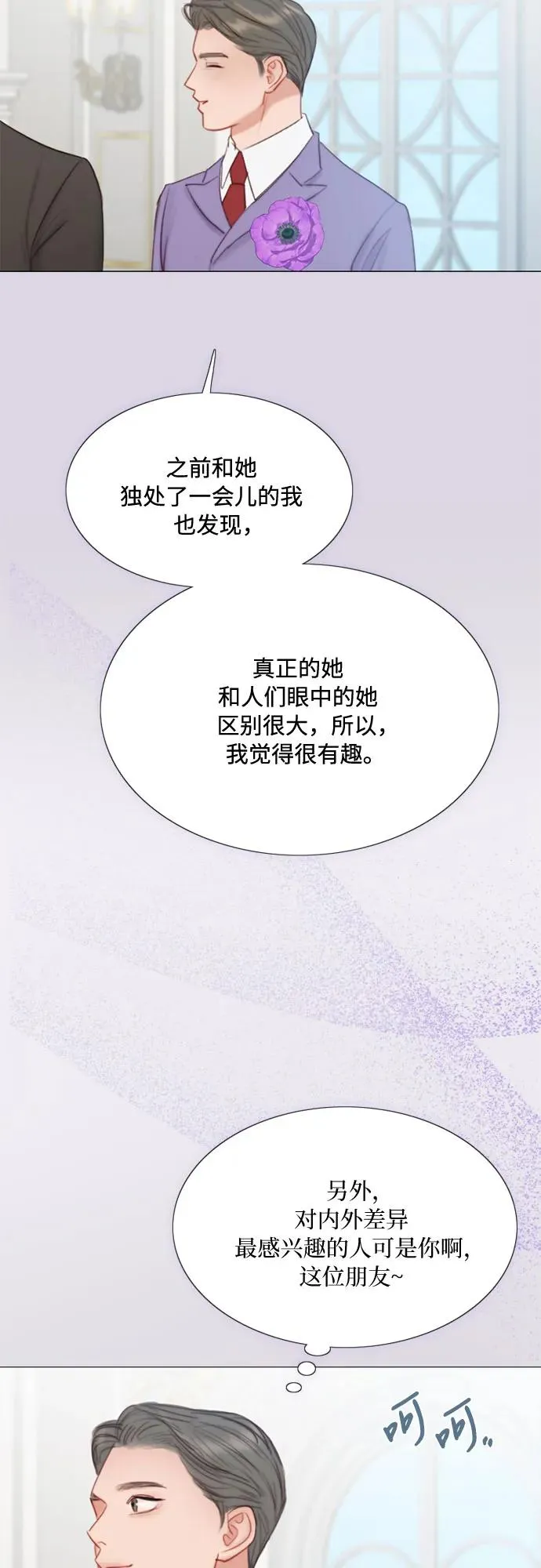 [第25话] 湖水和大海 第45页
