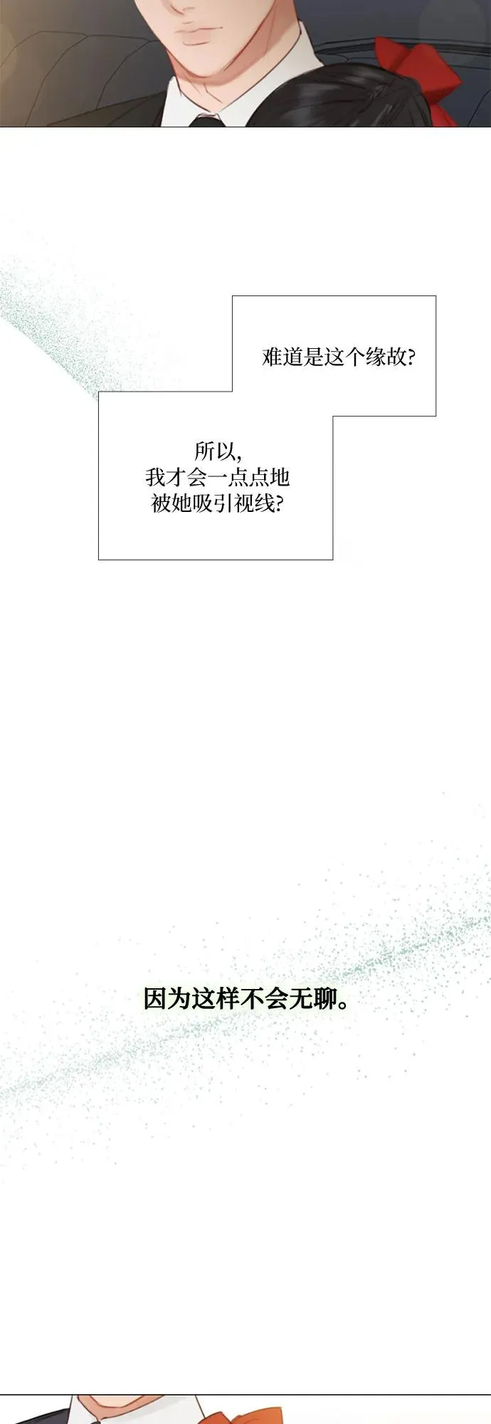 [第25话] 湖水和大海 第48页