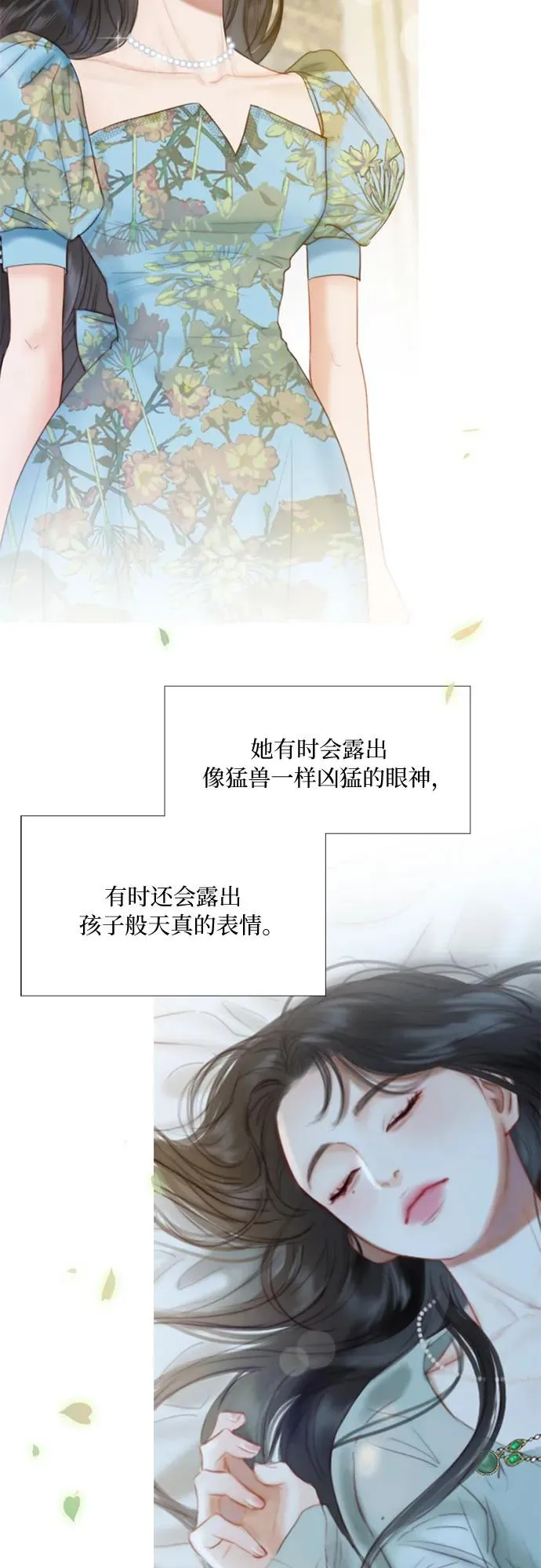 [第25话] 湖水和大海 第57页