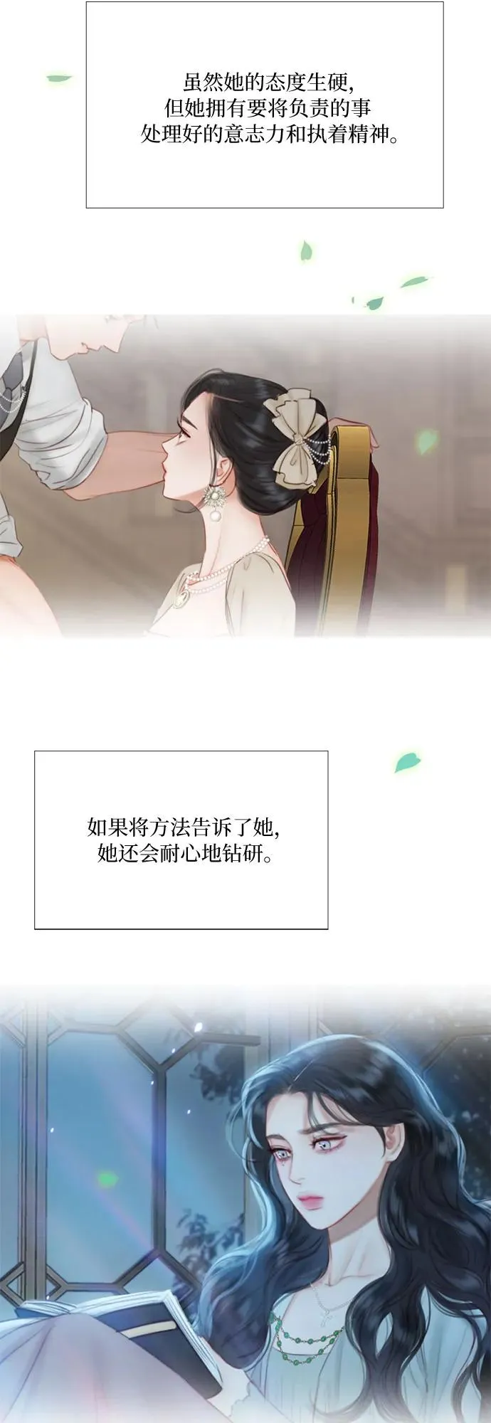 [第25话] 湖水和大海 第59页