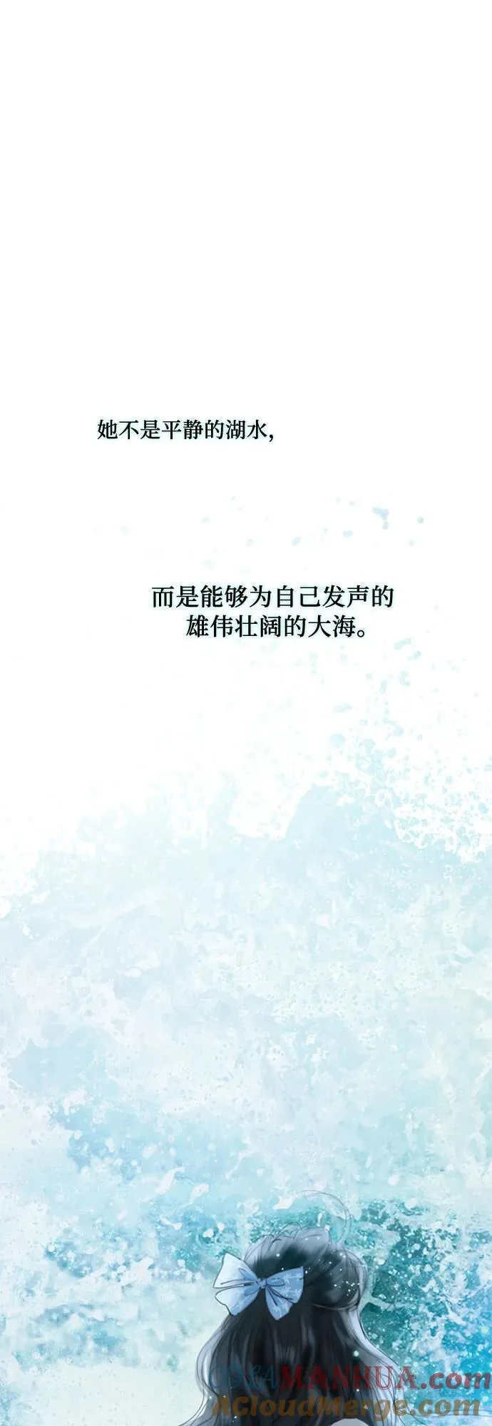 [第25话] 湖水和大海 第61页