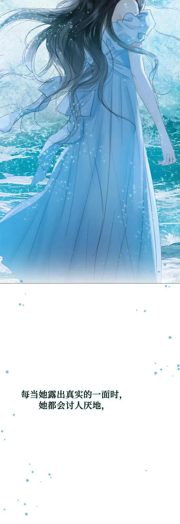 [第25话] 湖水和大海 第62页