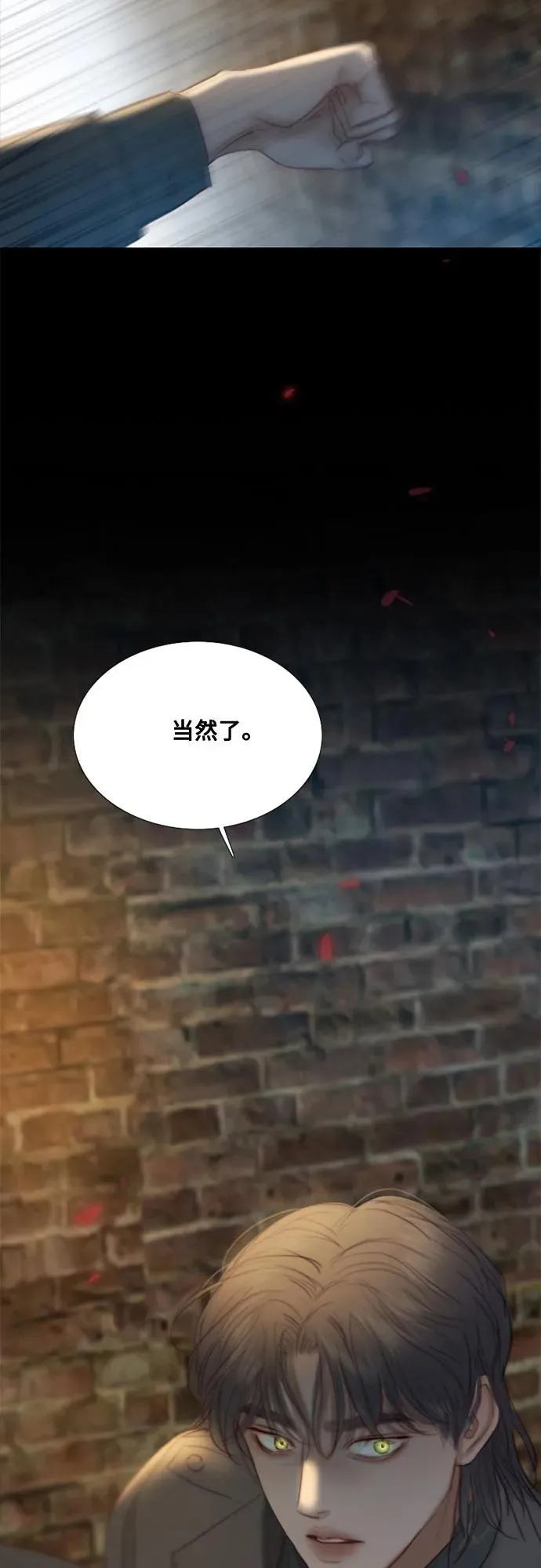 [第26话] 也有不漂亮的时候 第12页