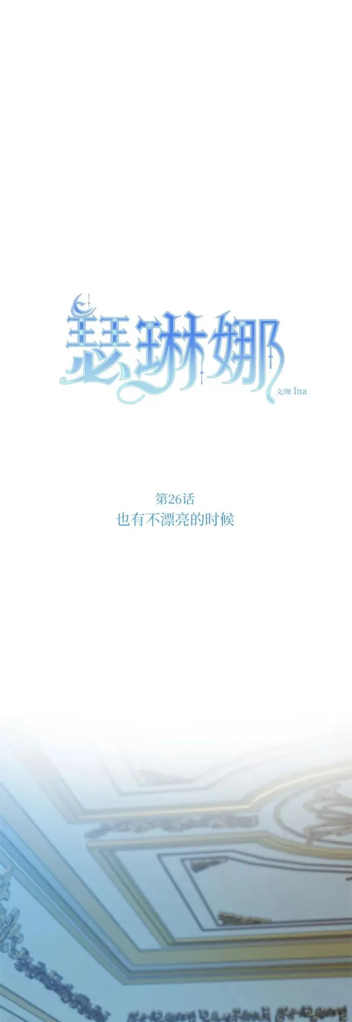 [第26话] 也有不漂亮的时候 第15页