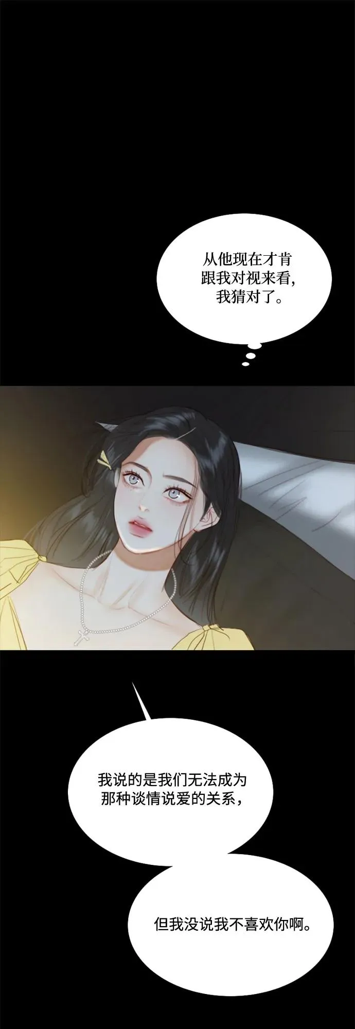 [第26话] 也有不漂亮的时候 第21页