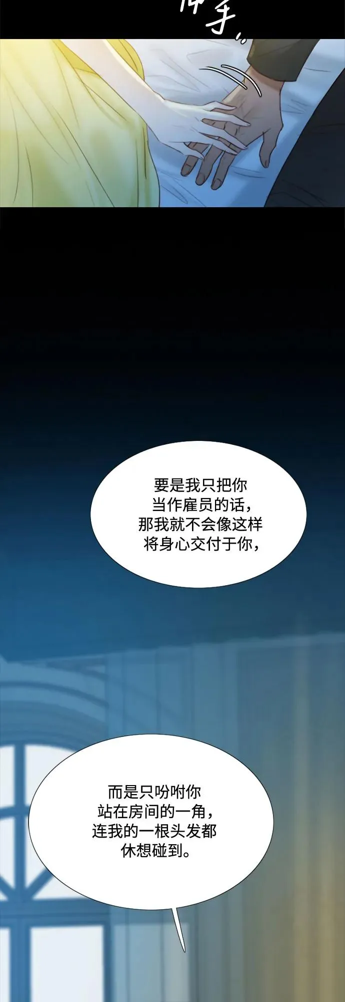 [第26话] 也有不漂亮的时候 第24页