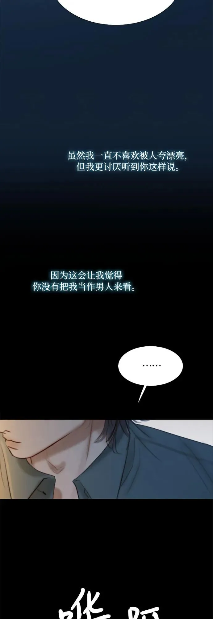 [第26话] 也有不漂亮的时候 第38页