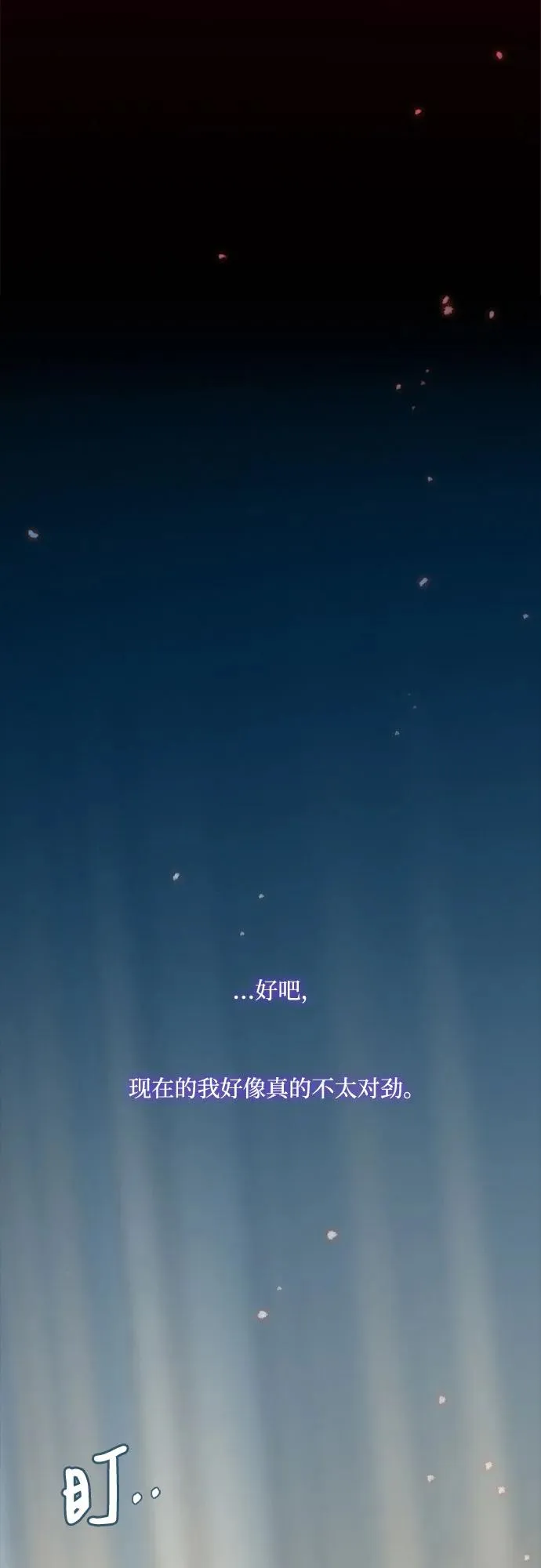 [第26话] 也有不漂亮的时候 第44页
