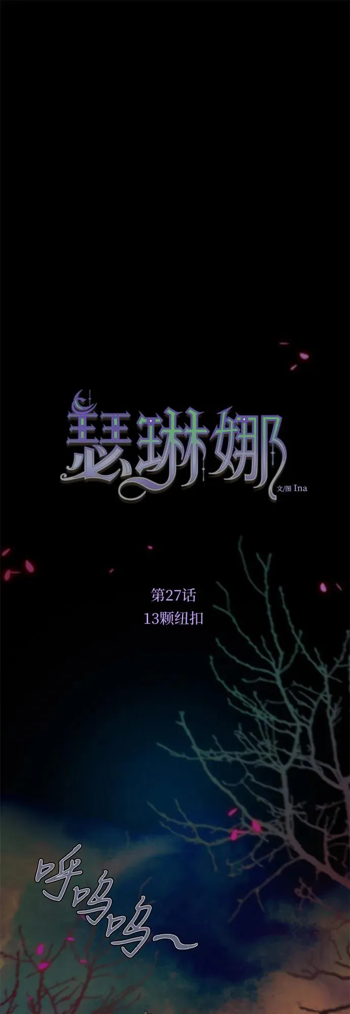 [第27话] 13颗纽扣 第2页