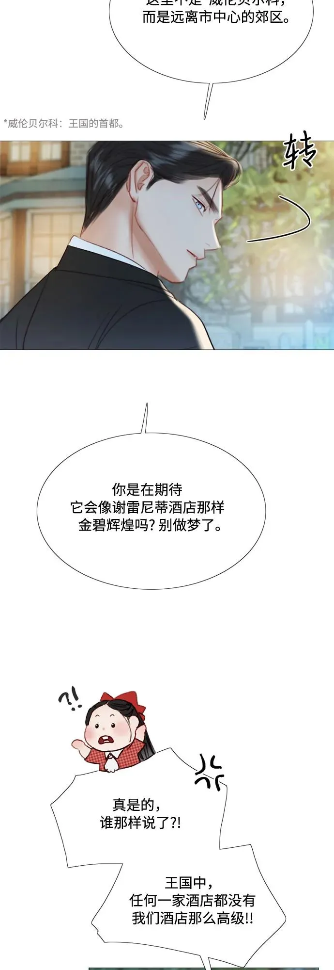 [第27话] 13颗纽扣 第6页